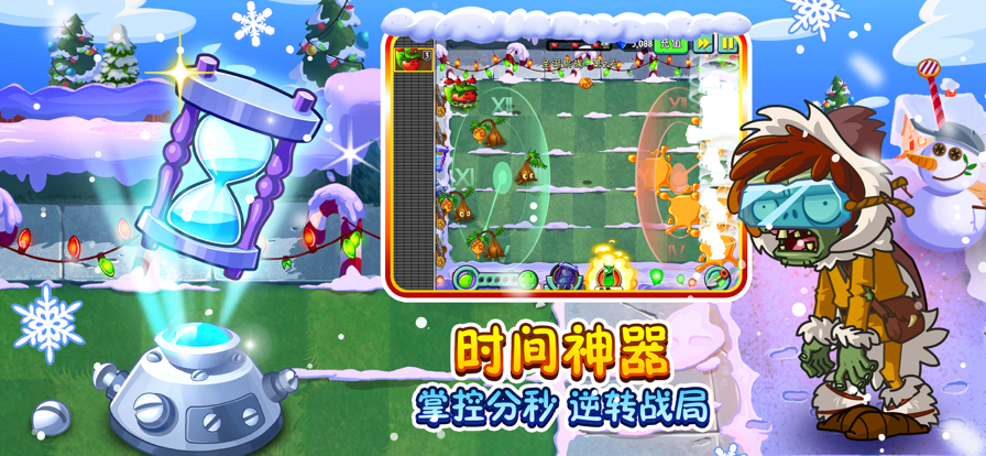 植物争夺战最新版 游戏截图